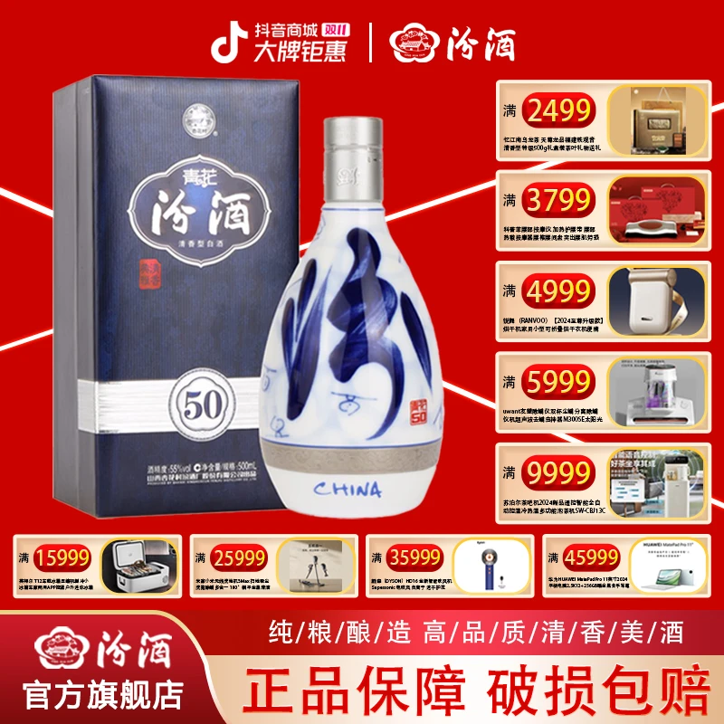 汾酒青花50汾酒55度500ml*1瓶清香型高度55度500ML