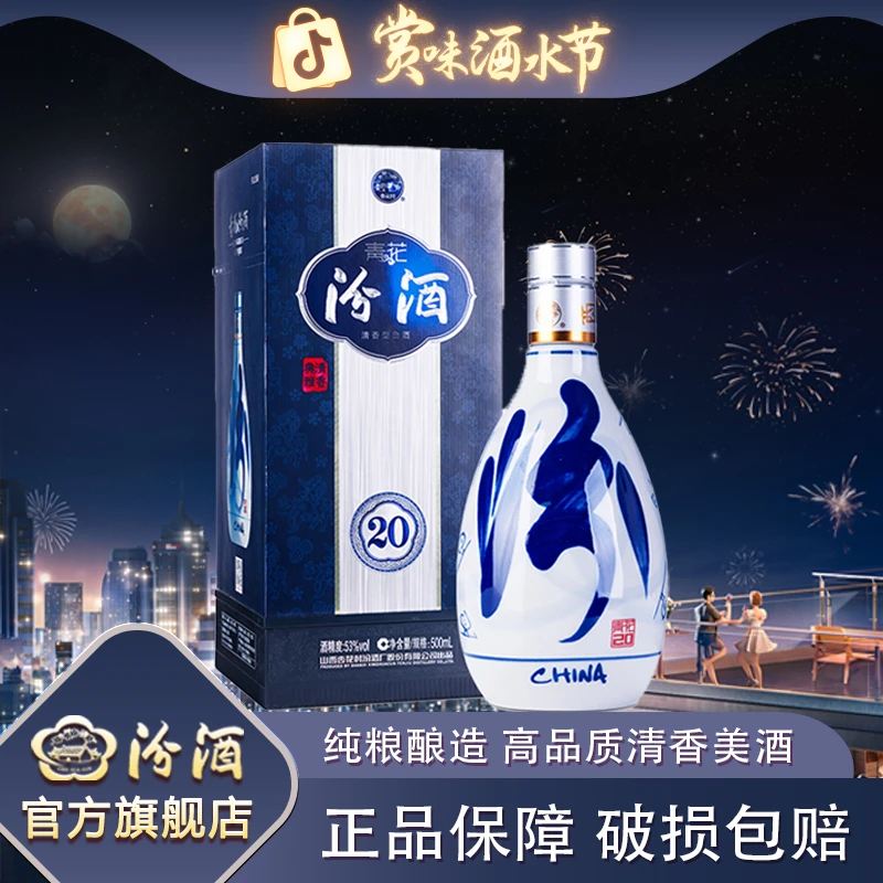 汾酒【酒水节】53度青花20礼盒500ml*1瓶/2瓶/6瓶礼盒装53度500ML