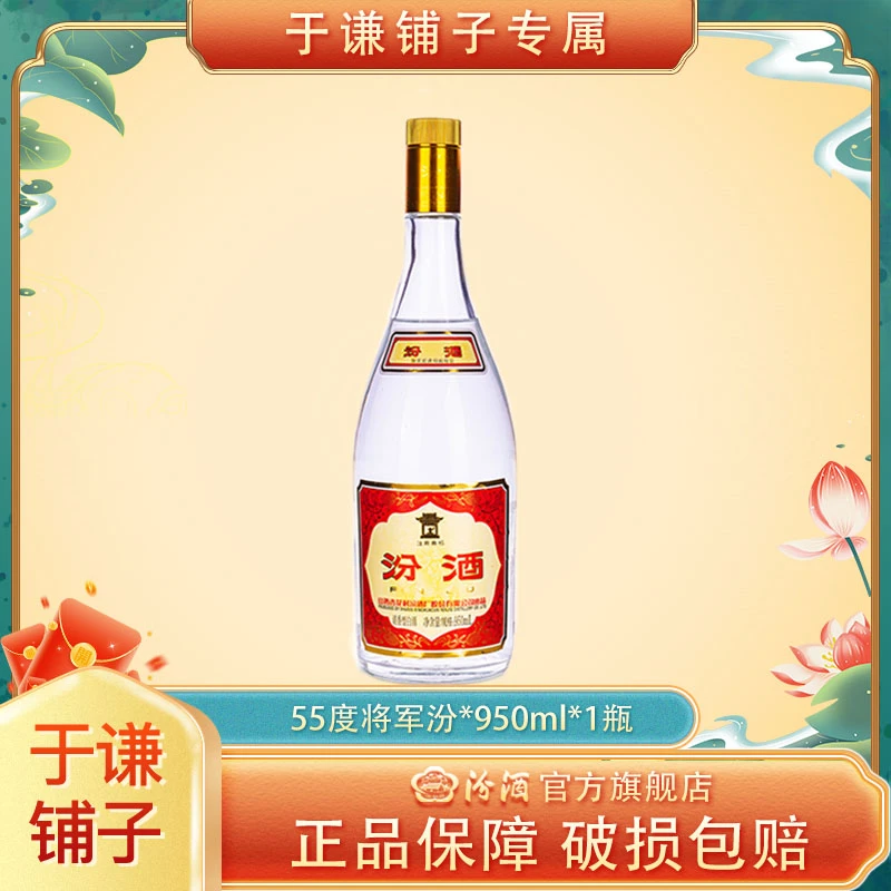 汾酒55度玻汾大黄盖将军汾清香型白酒纯粮55度950ML
