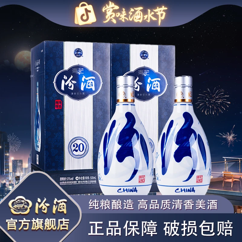 汾酒【酒水节】53度青花20礼盒 500ml*2瓶/6瓶白酒礼盒装
