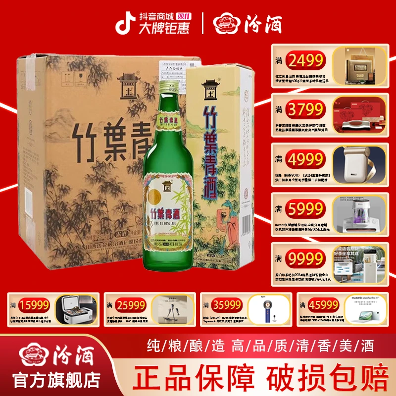 汾酒股份45度白酒地球竹叶青6瓶装整箱45度550mL