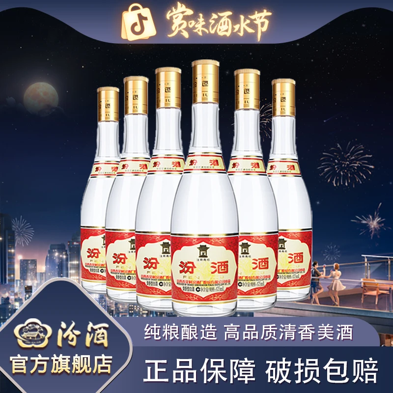 汾酒【酒水节】53度黄盖玻汾 【原箱发货】53度475ML