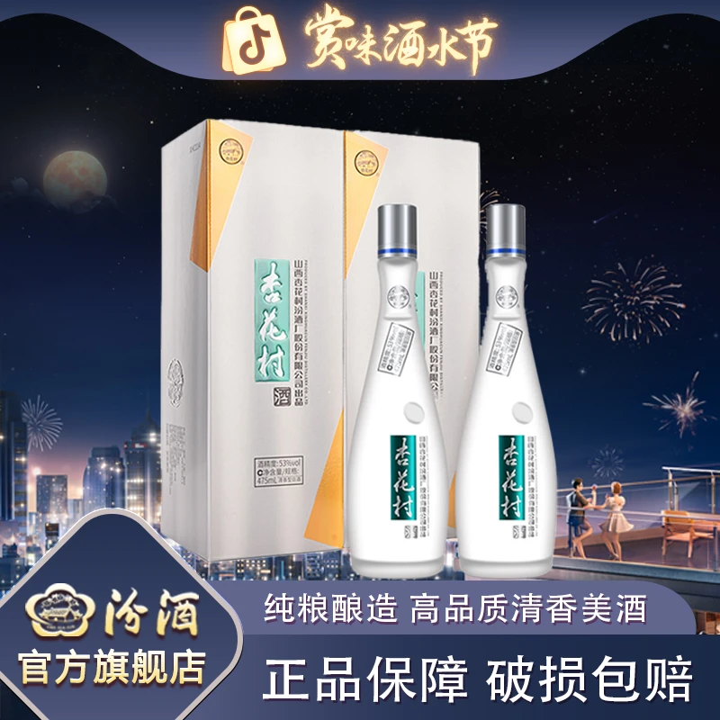 汾酒【酒水节】【爆款好物】53度鲲鹏2盒纯粮酿造礼盒装优选53度475