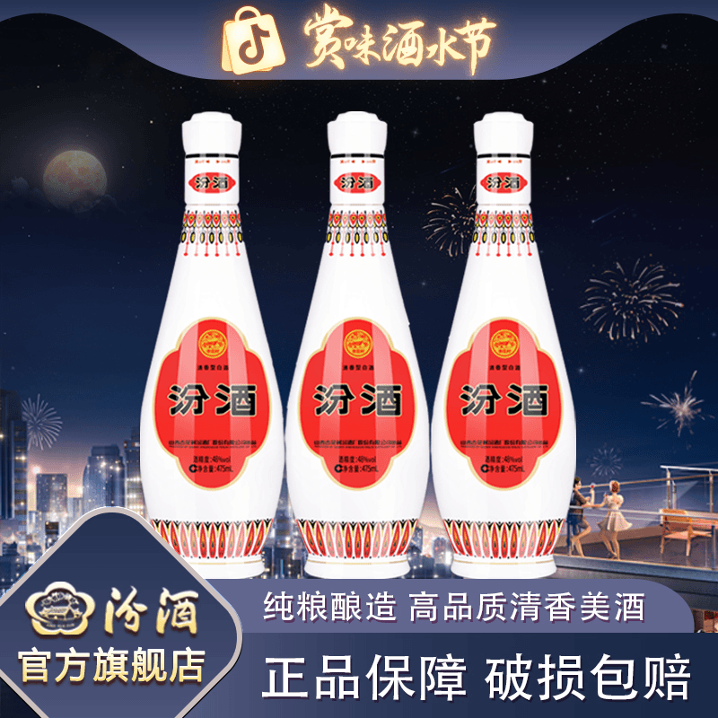汾酒【酒水节】杏花村酒 乳玻汾酒琵琶汾 48度 475ml*3瓶48度475ML
