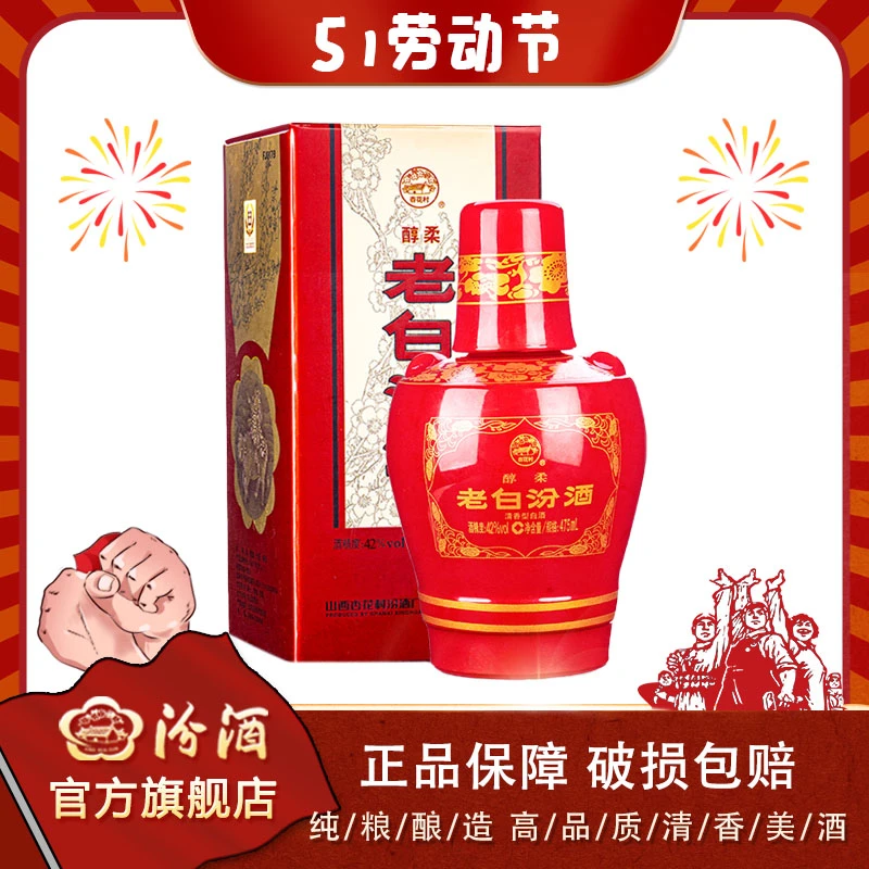 汾酒42度醇柔老白汾 单瓶双瓶整箱装清香型42度475ML