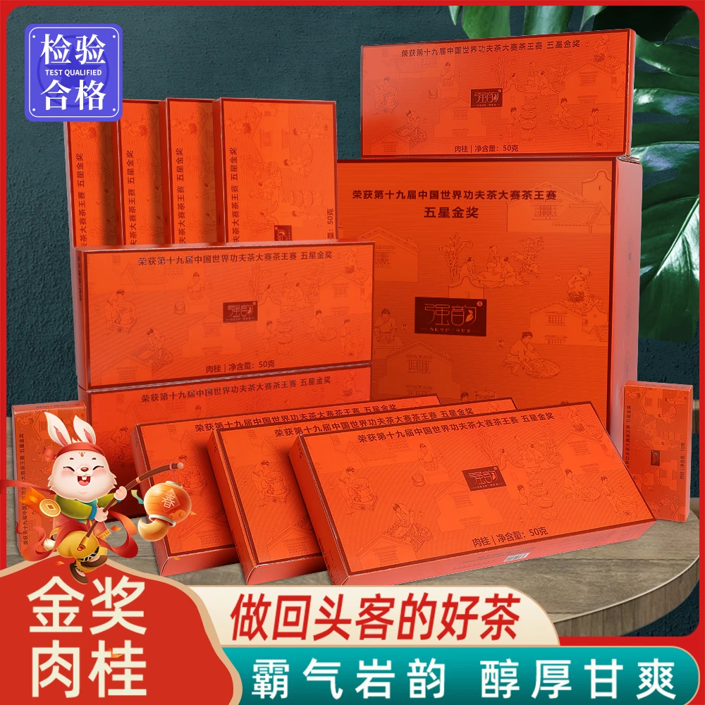 五星金奖福建大红袍肉桂花香新茶高档乌龙茶送礼送长辈国庆节送礼