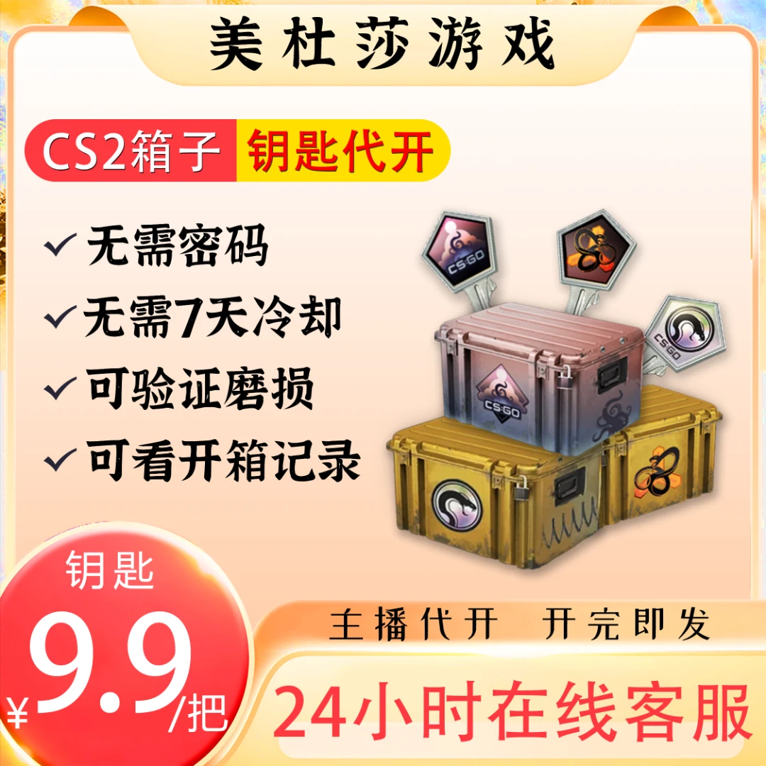 21套命悬武器箱+钥匙 CS2主播代开CSGO(有活动)