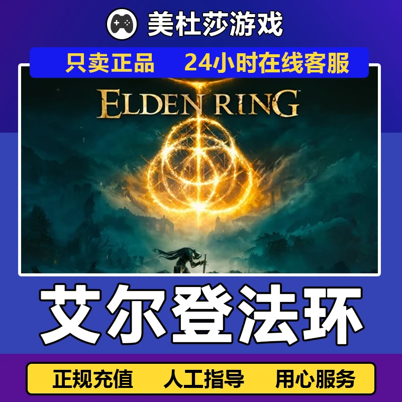 艾尔登法环黄金树之影幽影 STEAMPC正版国区 赠礼放心充值 老头环