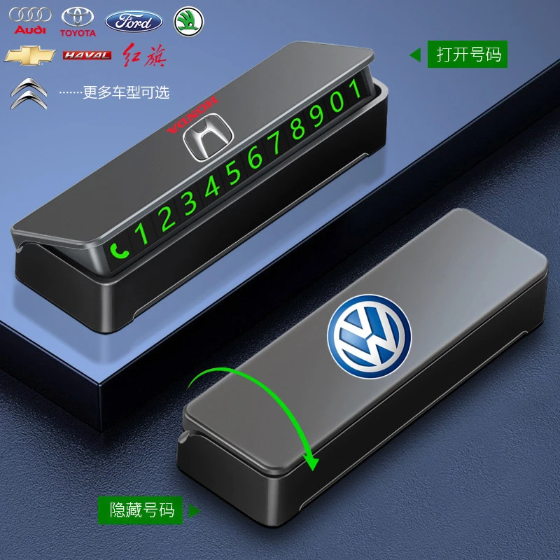 汽车临时停车牌手机电话挪车号码牌摆件车载移车牌汽车内用品装饰