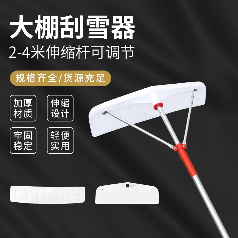 大棚推雪铲刮雪器除雪工具塑料加厚推雪板农用大棚刮雪耙除雪神器