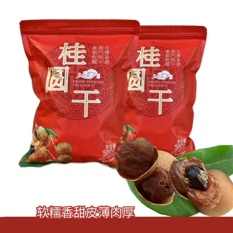 500g*袋2024精选10A大果桂圆干肉厚当季桂圆干肉厚饱满鲜肉厚