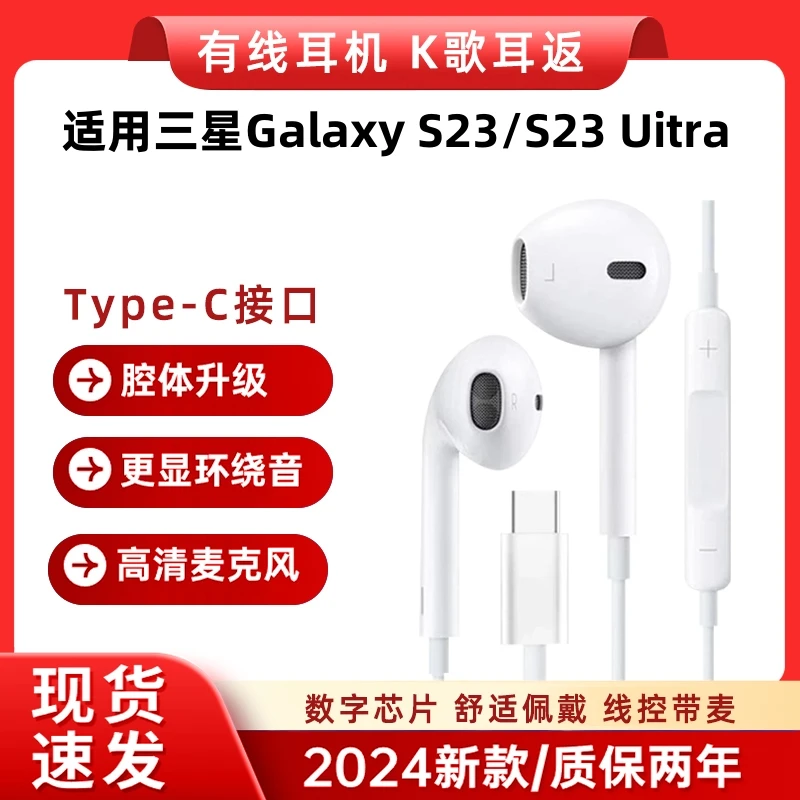适用三星Galaxys23有线耳机通用K歌带麦入耳式舒适立体带麦听歌