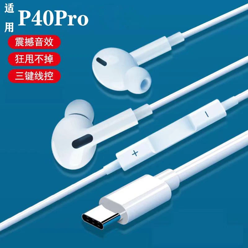 适用华为P40Pro耳机线高音质原装P40Pro耳机有线带麦游戏降噪耳机