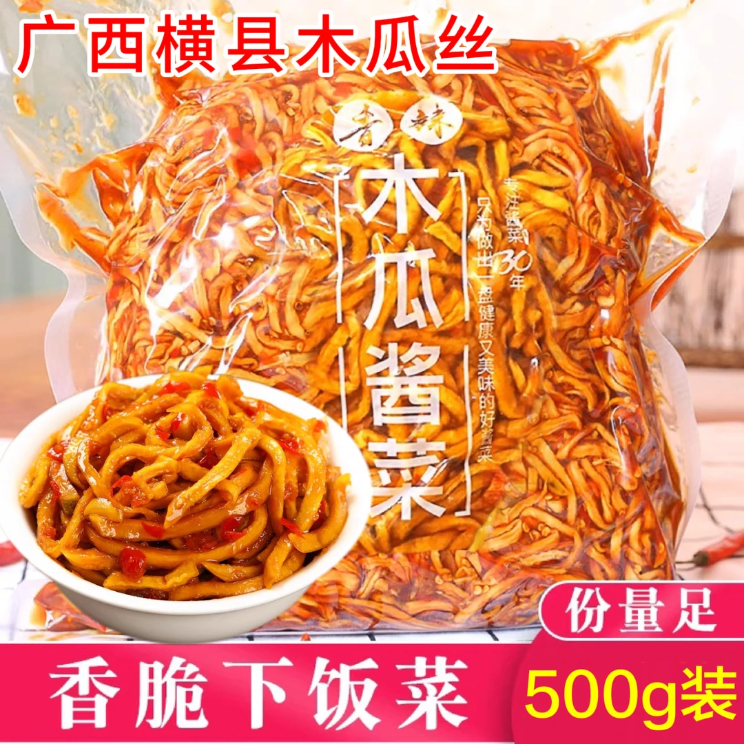 广西特产香辣木瓜丝下饭菜酱菜咸菜嘎嘣脆辣横县木瓜丝即食酱腌菜