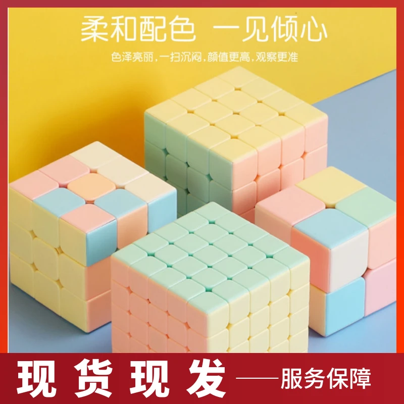 魔域文化【益智魔方】马卡龙色魔方二阶三阶四阶儿童益智开发智力