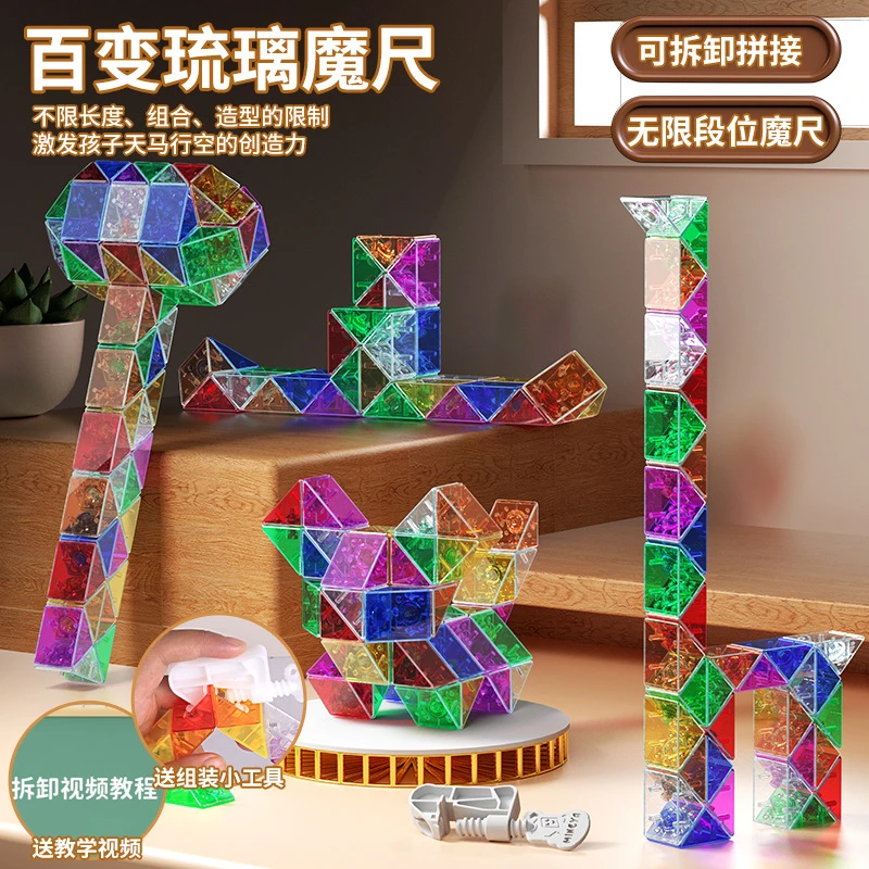 琉璃色百变魔尺全套24-36-72段可拆卸幼儿园彩色魔尺玩具大号