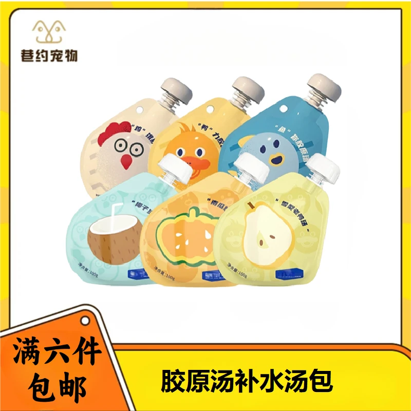 MISO【全场满6件包邮】【海洋 | 之星】胶原汤猫狗零食营养补水汤包