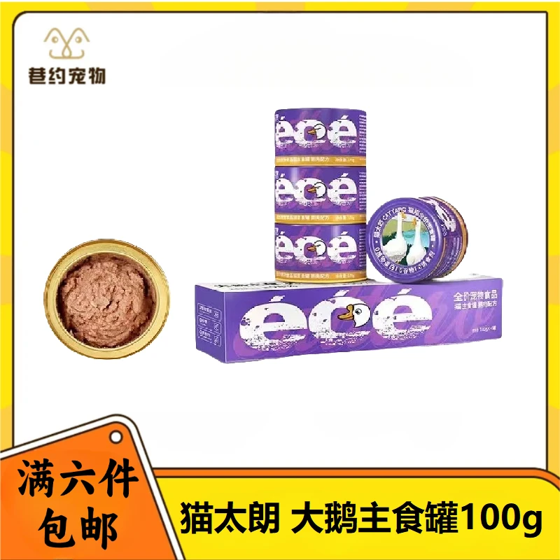 【全场满6件包邮】猫太朗 SIX全价无谷鹅主食罐头100g