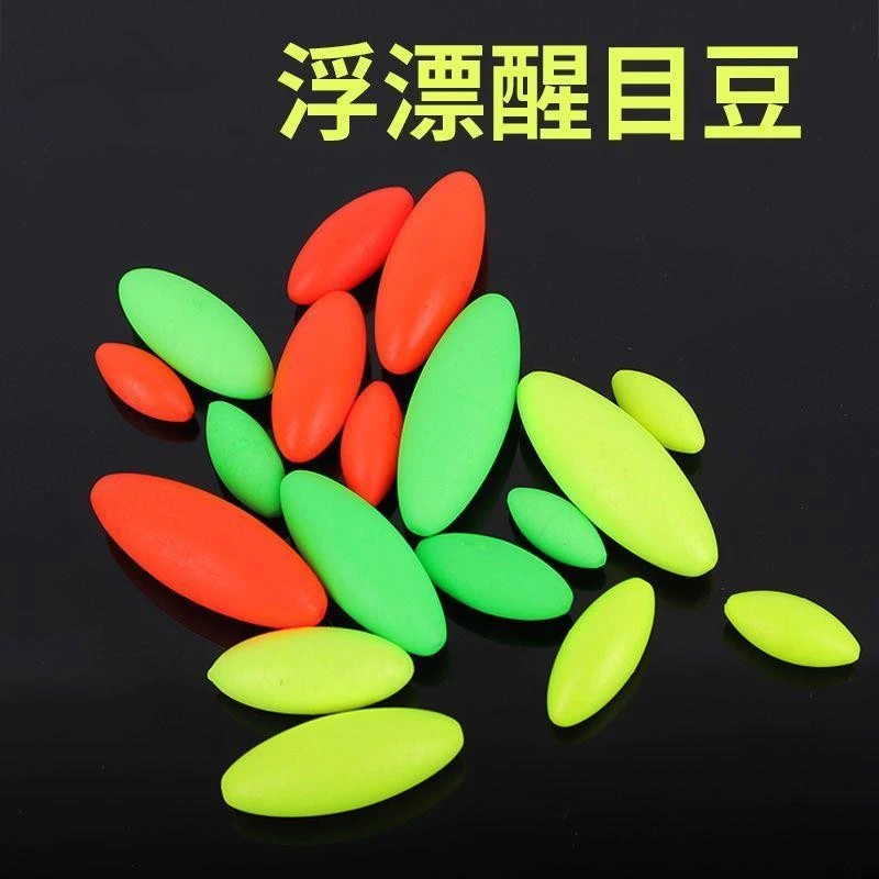 浮动碰珠醒目豆浮珠对撞漂浮漂加粗尾近视球形泡沫超轻浮珠高灵敏