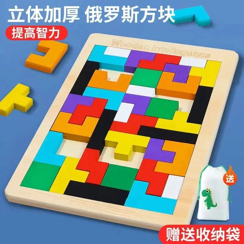 乌市发货【新疆】俄罗斯方块拼图积木1-23-6周岁儿童早教力开发玩