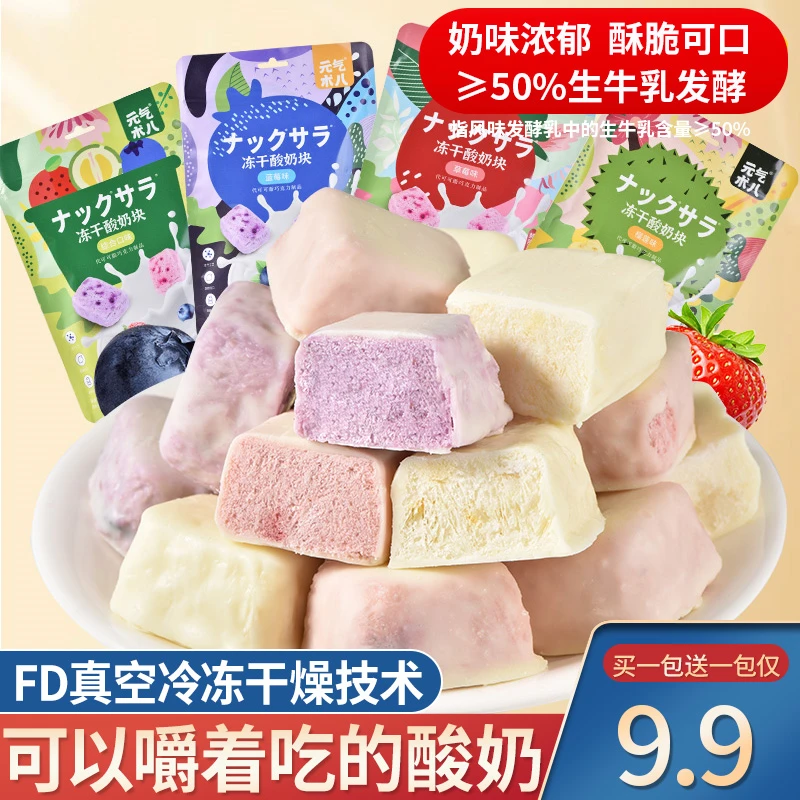 【大牌试用】法思觅语冻干酸奶块榴莲冻干草莓解馋代餐饱腹奶香零食