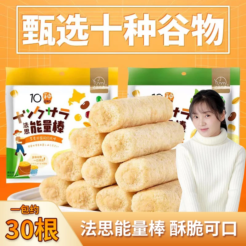 【黄琴专属】法思觅语能量棒夹心饼干海苔蛋黄10种搭配谷物粗粮