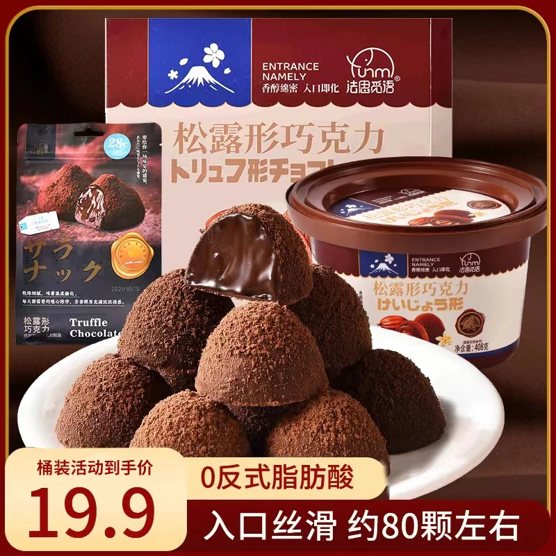 法思觅语速溶松露形黑巧克力香醇精美送礼盒装追剧解馋休闲零食