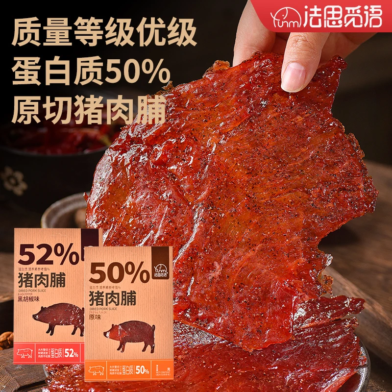 法思觅语原切猪肉脯肉香黑椒好吃原味手撕猪肉干解馋追剧休闲零食