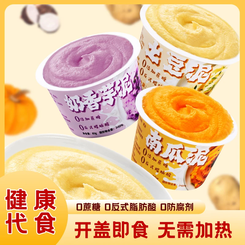 法思觅语土豆泥南瓜泥奶香芋泥开罐即食健康代餐早餐夜宵懒人速食
