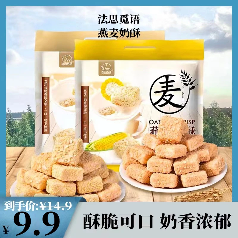 法思觅语燕麦奶酥牛奶味玉米巧克力奶香浓郁早餐酥脆解馋休闲零食