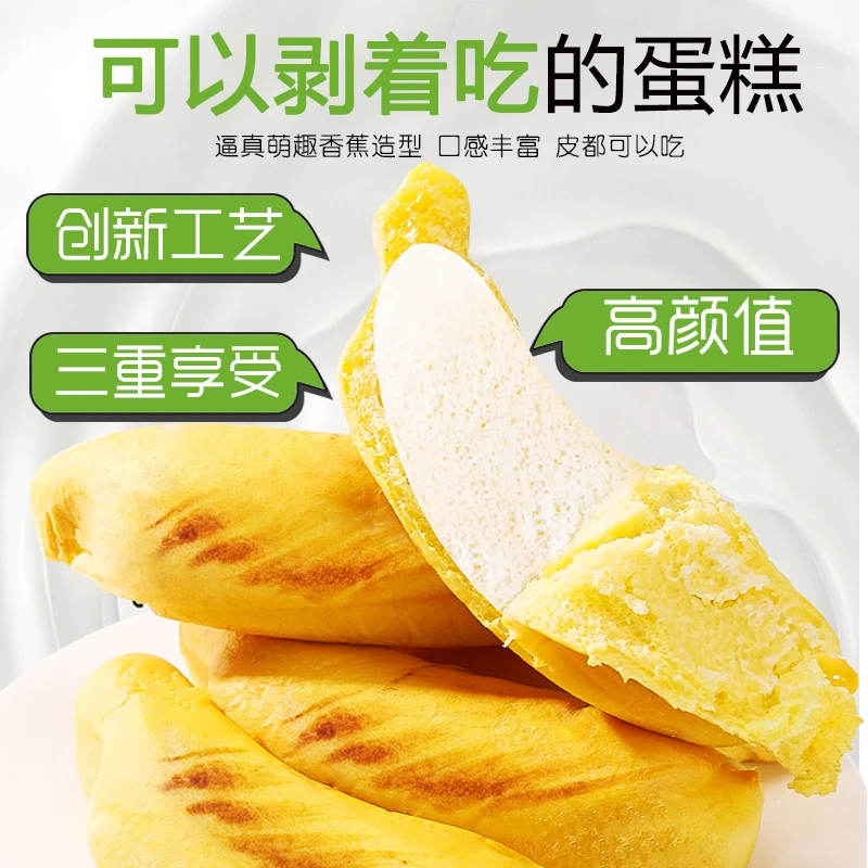 法思觅语香蕉蛋糕爆浆吐司三明治营养甜品学生早餐面包代餐零食