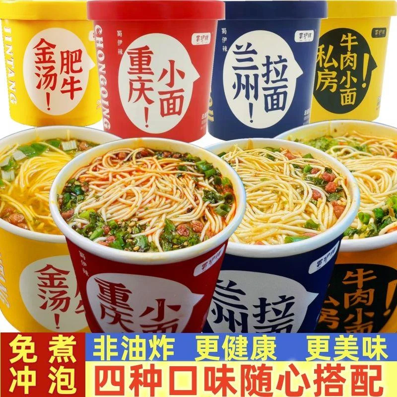 【买一箱送一箱】重庆小面兰州拉面非油炸免煮冲泡方便面泡面