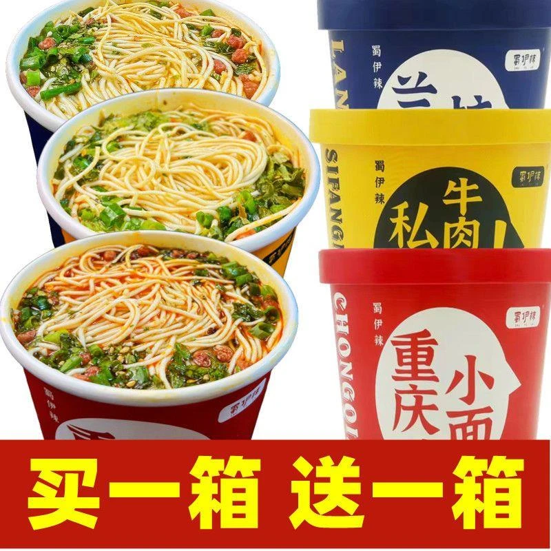 【买一箱送一箱】重庆小面方便面速食免煮冲泡桶装宿舍多口味