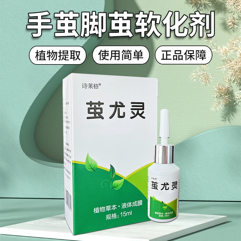 诗莱格去脚底老茧脚垫厚茧小脚趾硬茧脚茧脚后跟手部茧子软化剂