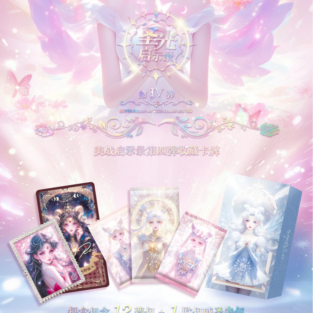 【拆卡】（叠仙女1）-圣光启示录《美少女战士》第四弹收藏卡牌