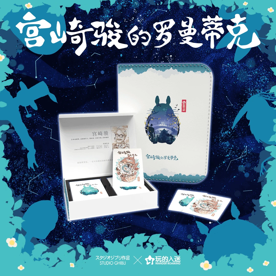 【叠叠】 玩的入迷-宫崎骏的罗曼蒂克 第一弹盲盒收藏