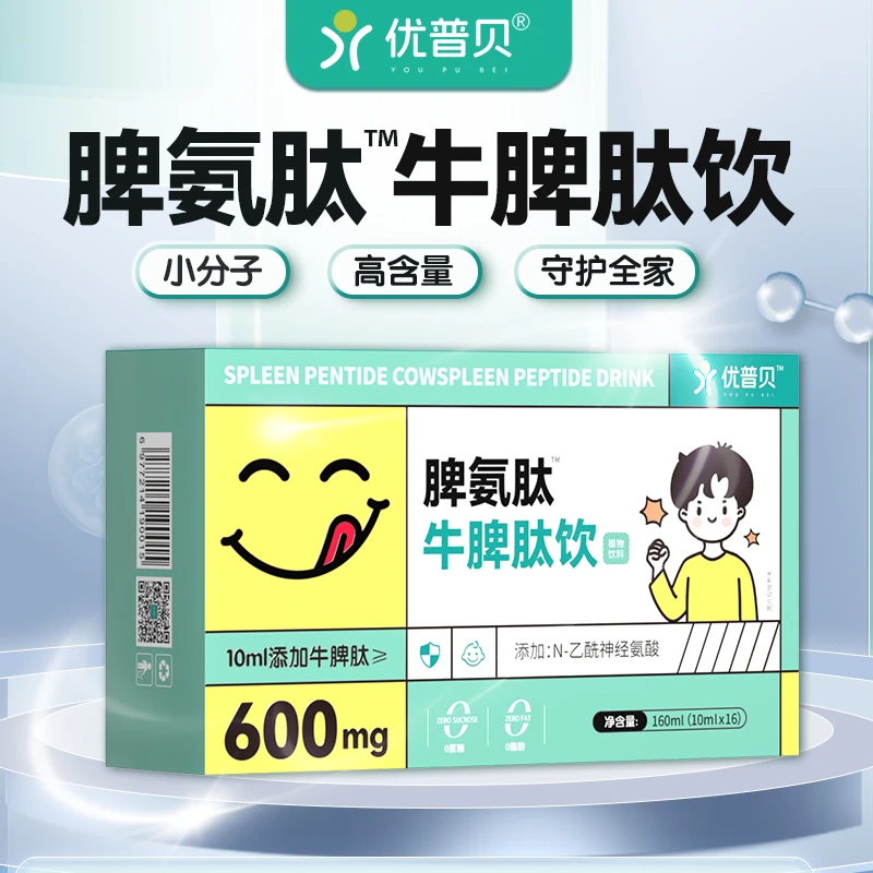 【3大盒】牛脾肽饮品补儿童钙胶原营合蛋白养肽小分子高营养脾氨肽