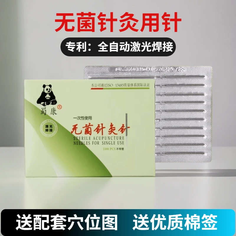 蜀康一次性使用针灸非银针中医专用针灸家用传统多尺寸细长100支