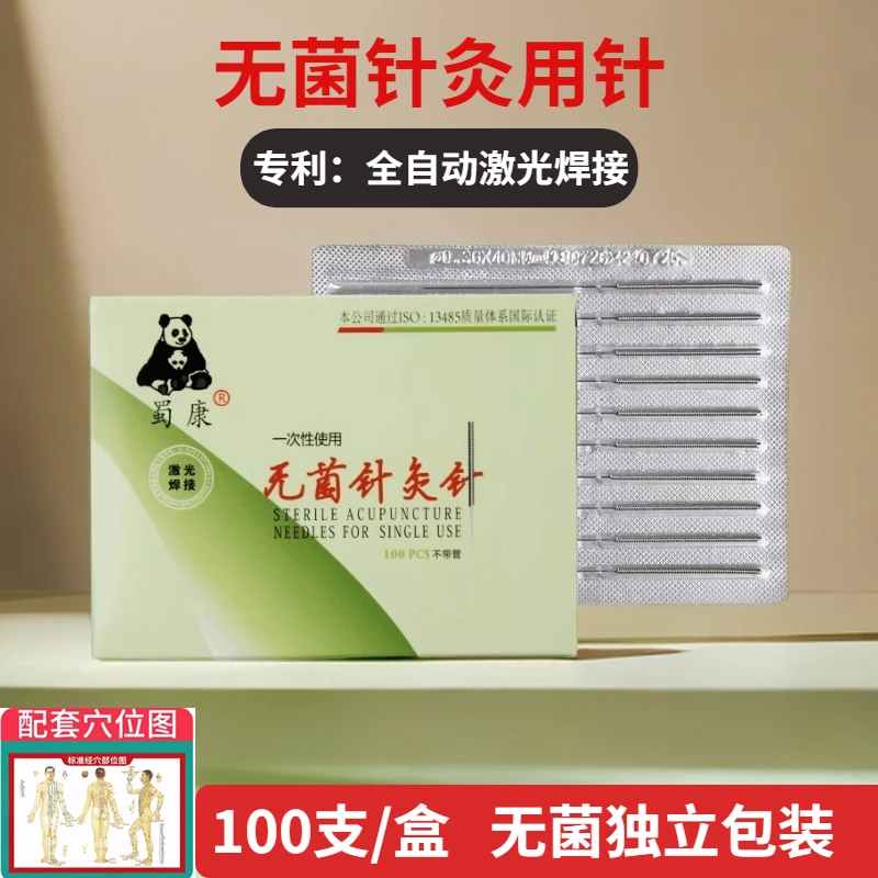 蜀康一次性使用针灸非银针中医专用针家用传统多尺寸细长100支/盒