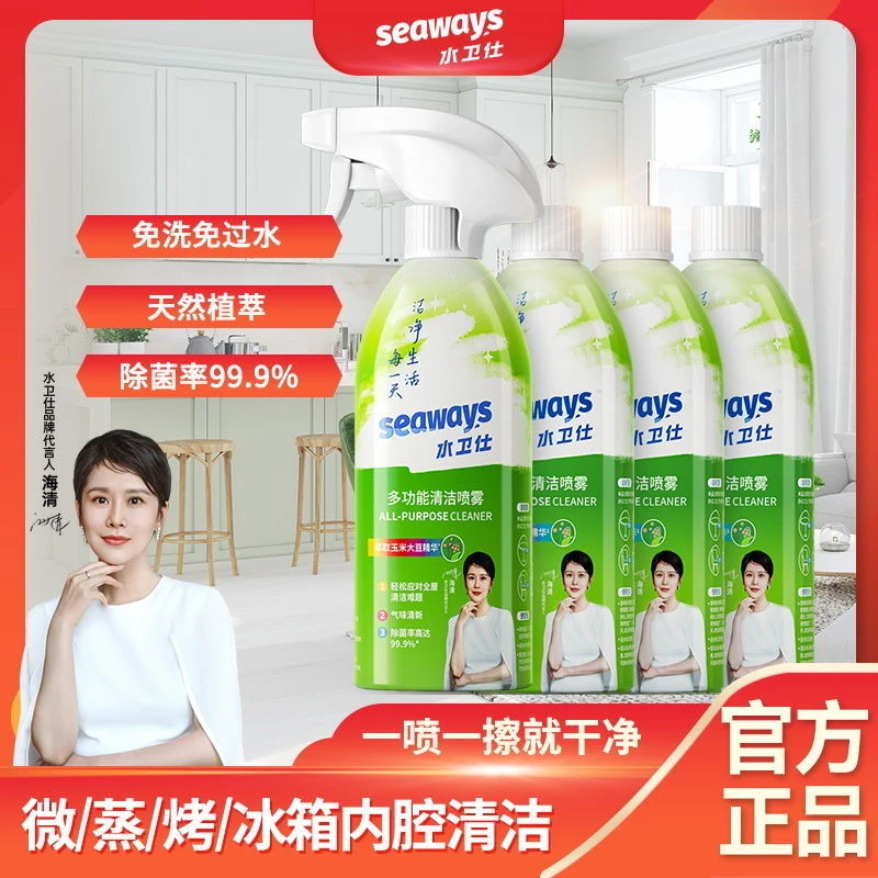 水卫仕多功能清洁剂喷雾冰箱烤箱微波炉空气炸锅清洁食品家具组合