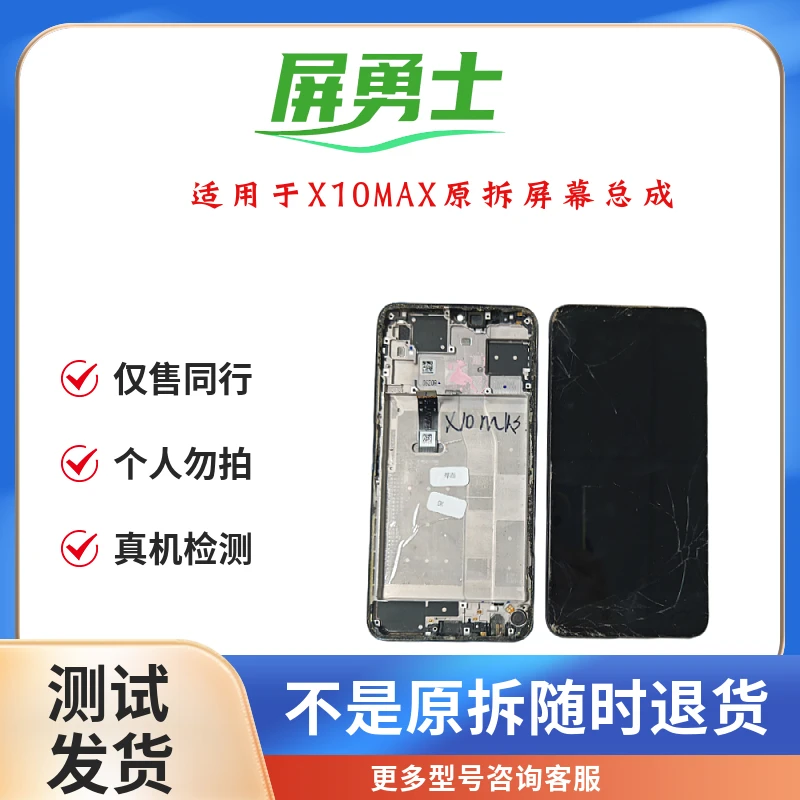 9新 屏勇士适用于X10MAX手机屏幕总成(拆机旧件)