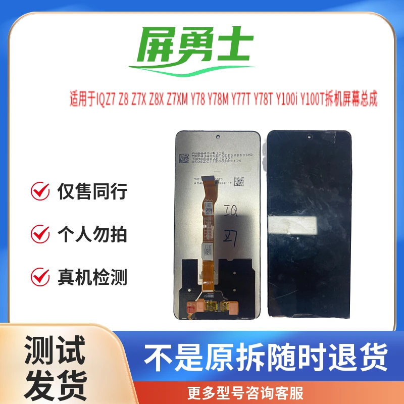 9新  适用于IQ Z7 Z8 Z7X Z8X Y78M Y100i手机屏幕总成(拆机旧件)