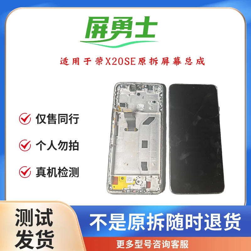 9新  屏勇士适用于荣X20SE/麦芒10 手机屏幕总成（拆机旧件）