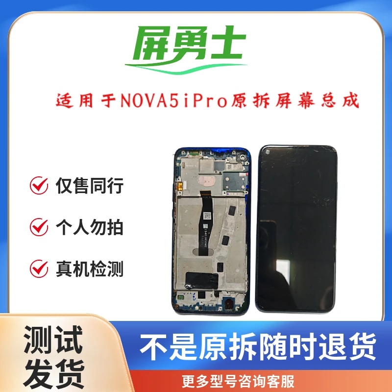 9新  屏勇士适用于NOVA5iPro原拆手机屏幕总成