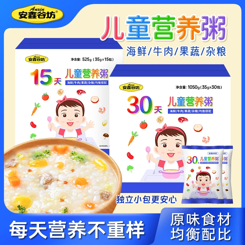 宝宝粥儿童营养粥早餐粥海鲜牛肉果蔬杂粮多口味口感好每日营养粥