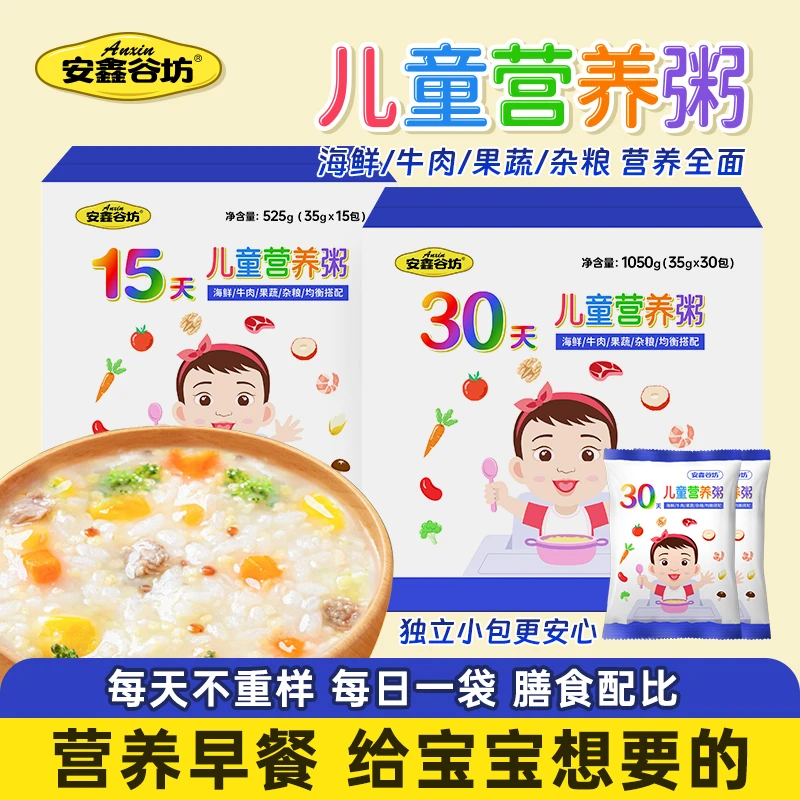 30天五谷杂粮宝宝粥小袋包装健康粥健康早餐膳食儿童宝宝粥