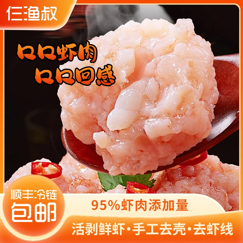 【仨渔叔】手工虾滑95%青虾滑 新鲜食材 辅食必备 150g/包