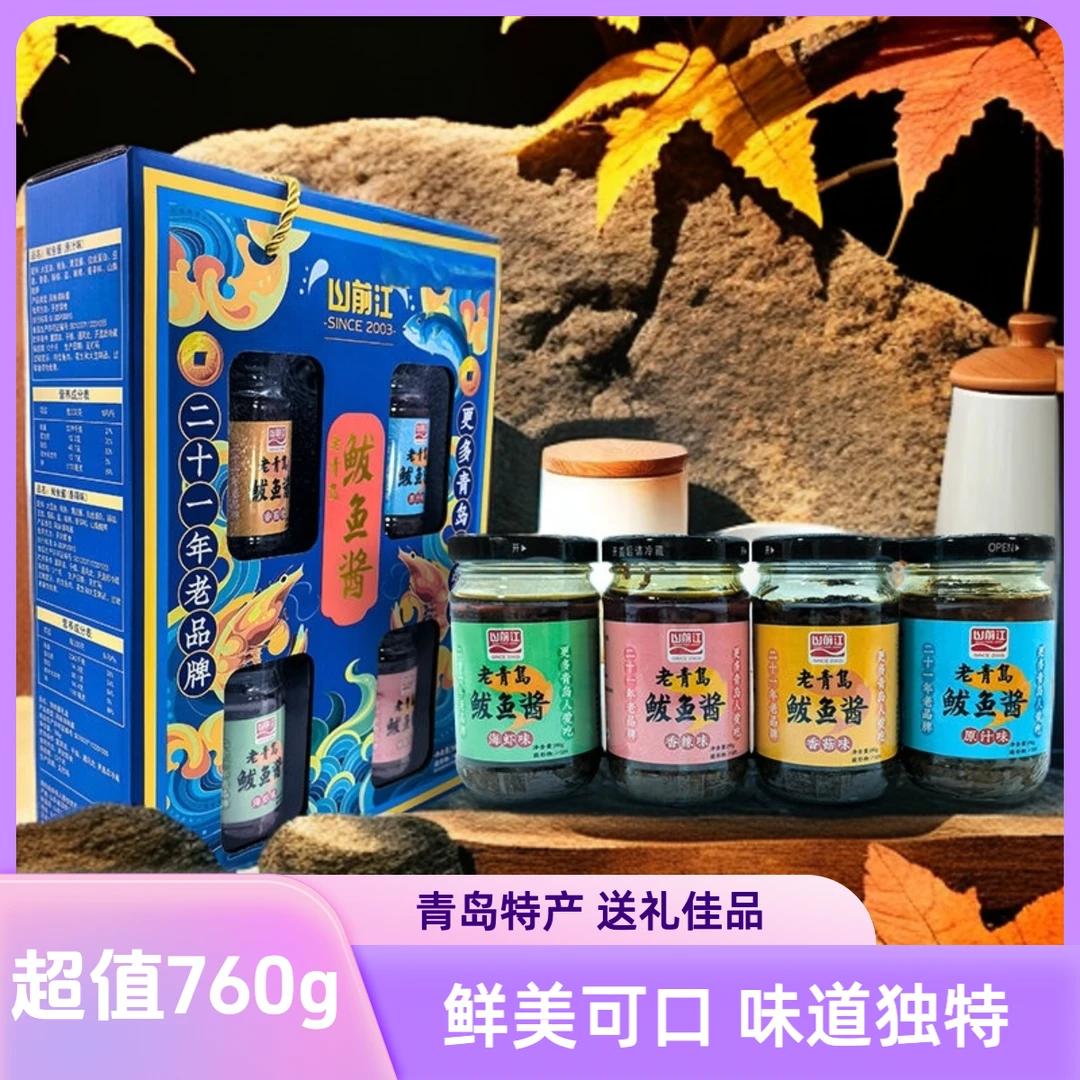 鲅鱼酱礼盒青岛特产（4种口味）山前江礼盒190*4瓶伴手礼
