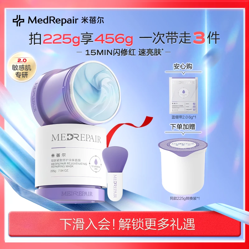 米蓓尔蓝绷带2.0 轻龄紧致修护焕亮涂抹面膜225g[DR]