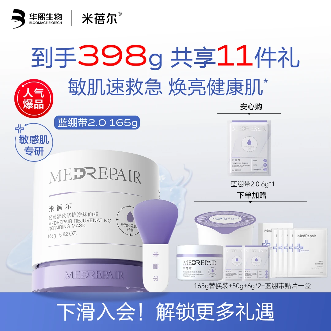 米蓓尔蓝绷带轻龄紧致修护保湿焕亮舒缓涂抹面膜165g[S]